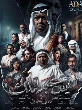 مسلسل يس عبدالملك الحلقة 6 السادسة HD