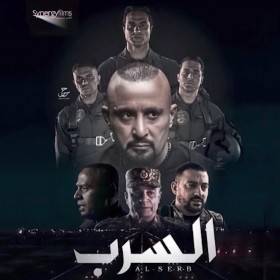 فيلم السرب 2024