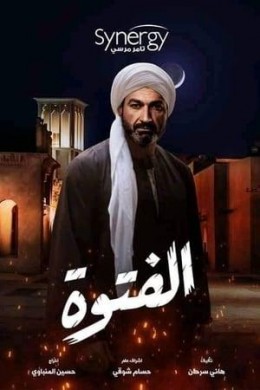 الفتوة