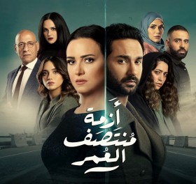 مسلسل ازمة منتصف العمر الحلقة 9 التاسعة