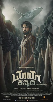 فيلم Maya Kannadi 2021 مترجم