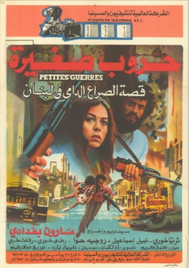 فيلم حروب صغيرة 1982