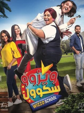 فيلم ويزو سكول 2023