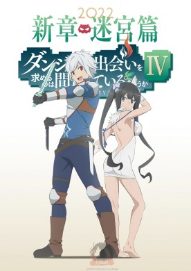 انمي DanMachi الموسم الموسم الرابع