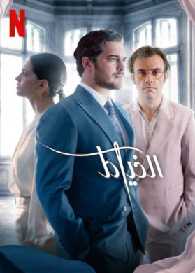 مسلسل الخياط الموسم الثالث مدبلج