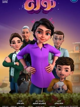 مسلسل كرتون نورة