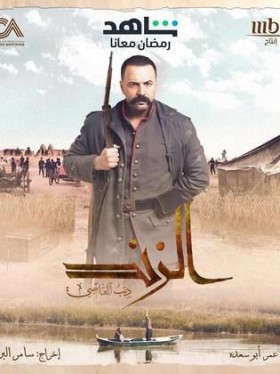 مسلسل الزند الحلقة 27