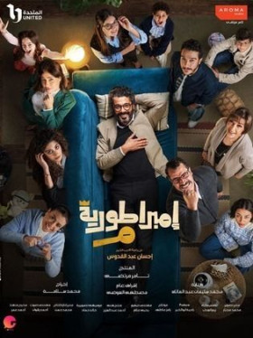 مسلسل امبراطورية م الحلقة 30 HD