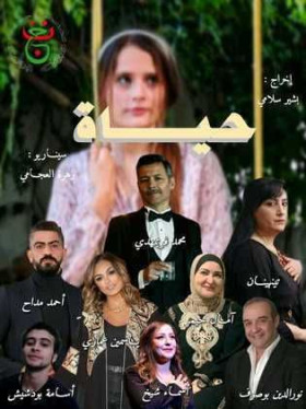 مسلسل حياة الحلقة 2 الثانية HD