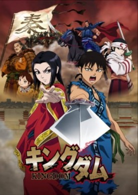 انمي Kingdom الموسم الاول مترجم