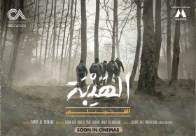 فيلم الهيبة 2022