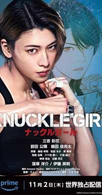 فيلم Knuckle Girl 2023 مترجم