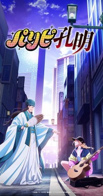 انمي Paripi Koumei الموسم الاول