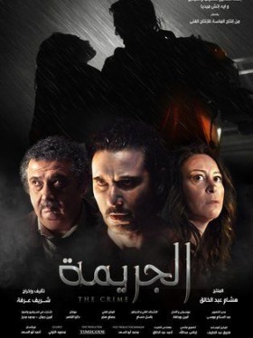 مشاهدة فيلم الجريمة 2021 اون لاين