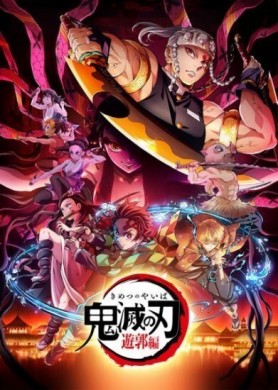 انمي Kimetsu no Yaiba Yuukaku hen الموسم الثاني مترجم