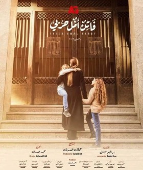 مسلسل فاتن امل حربي