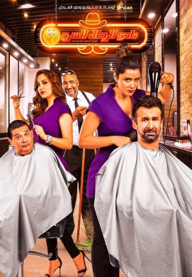 فيلم نادي الرجال السري 2019