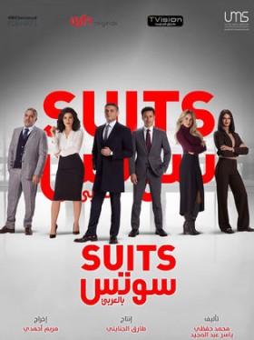 مسلسل سوتس بالعربي 2022