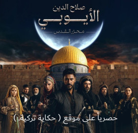 مسلسل صلاح الدين الأيوبي مترجم