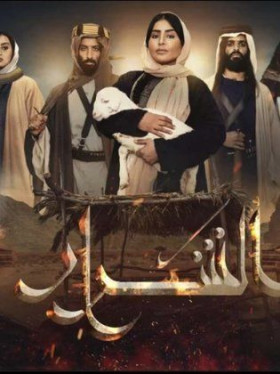 مسلسل الشرار 2024