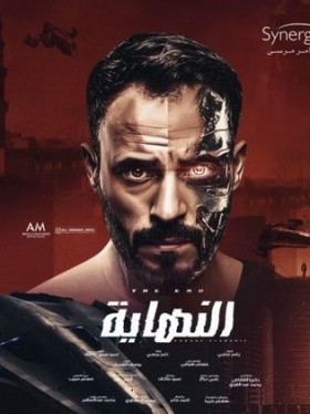 النهاية 2020