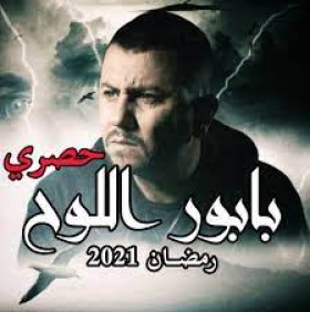 مسلسل بابور اللوح