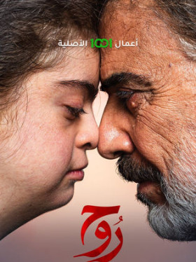 مسلسل روح 2024