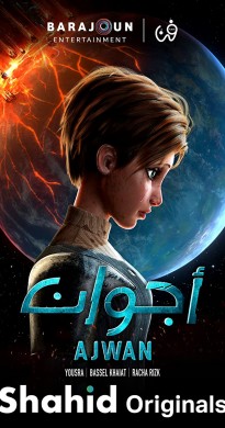 مسلسل اجوان