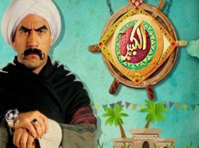 مسلسل الكبير أوي الجزء الثاني كامل