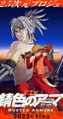 انمي Sabiiro no Armor Reimei مترجم