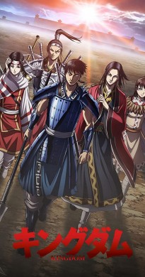 انمي Kingdom الموسم الرابع الحلقة 22 مترجمة