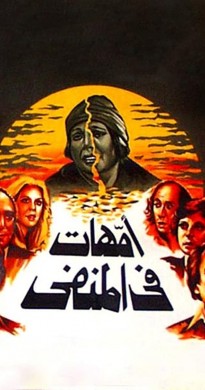 فيلم امهات في المنفى 1981