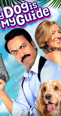 فيلم كلبي دليلي 2013