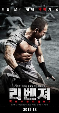 فيلم 2019 Revenger مترجم
