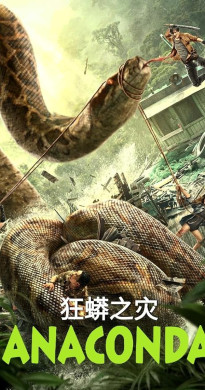 مشاهدة فيلم Anaconda 2024 مترجم