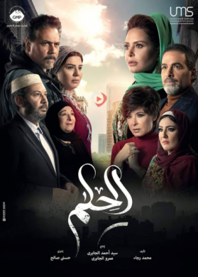 مسلسل الحلم