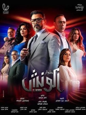 مسلسل مشوار الونش