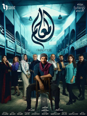 مسلسل المعلم الحلقة 19التاسعة عشر كاملة