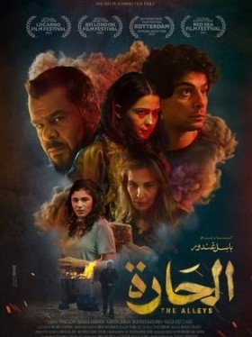 فيلم الحارة 2021