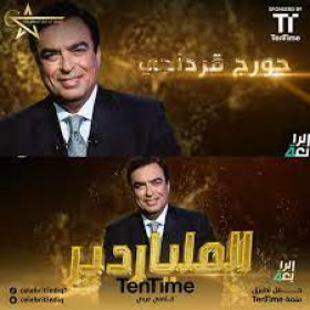 برنامج الملياردير 2024