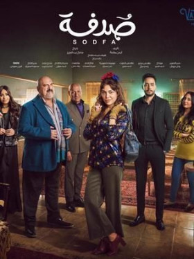 مسلسل صدفة 2024