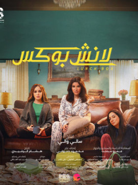 مسلسل لانش بوكس الحلقة 29 HD