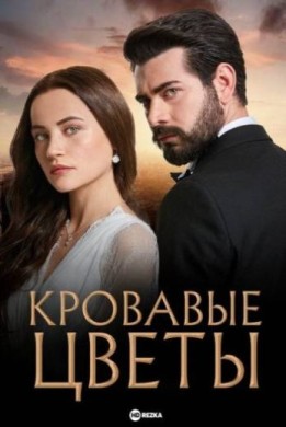 Kan Cicekleri English Subtitles