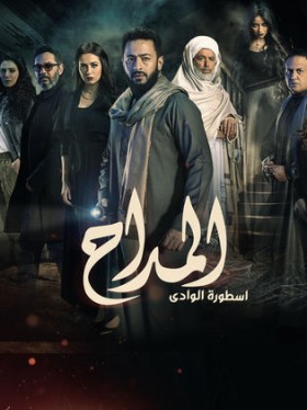 مسلسل المداح 2 2022