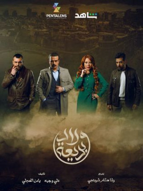 مسلسل ولاد بديعة الحلقة 28 الثامنه والعشرونHD