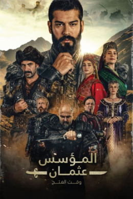 المؤسس عثمان الموسم 3 الثالث مترجم