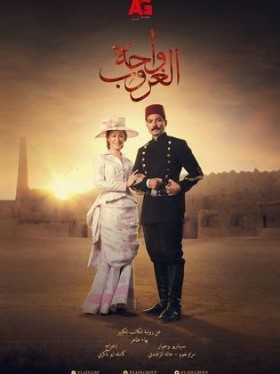 مسلسل واحة الغروب