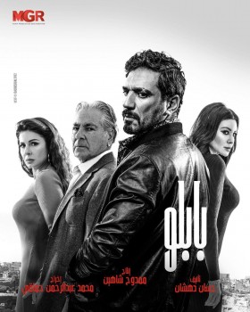 مسلسل بابلو