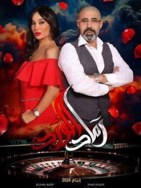 مسلسل رماد الورد الحلقة 30 الثلاثون HD