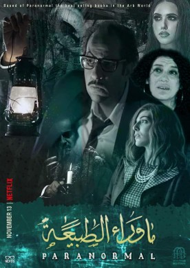 مسلسل ما وراء الطبيعة الحلقة 6 السادسة الأخيرة